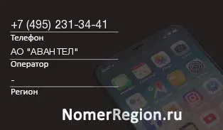 Кто звонил с 4952313441 - регион и оператор